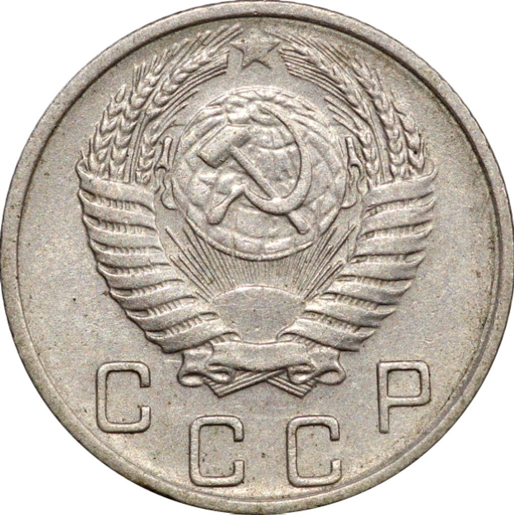 10 копеек 1956 года