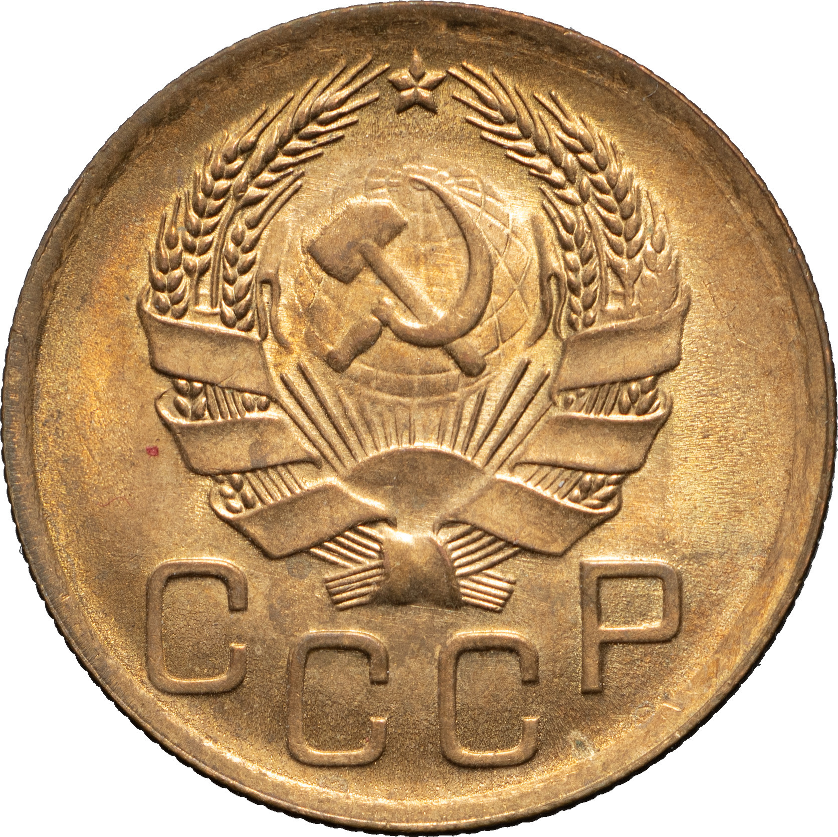 3 копейки 1936 года