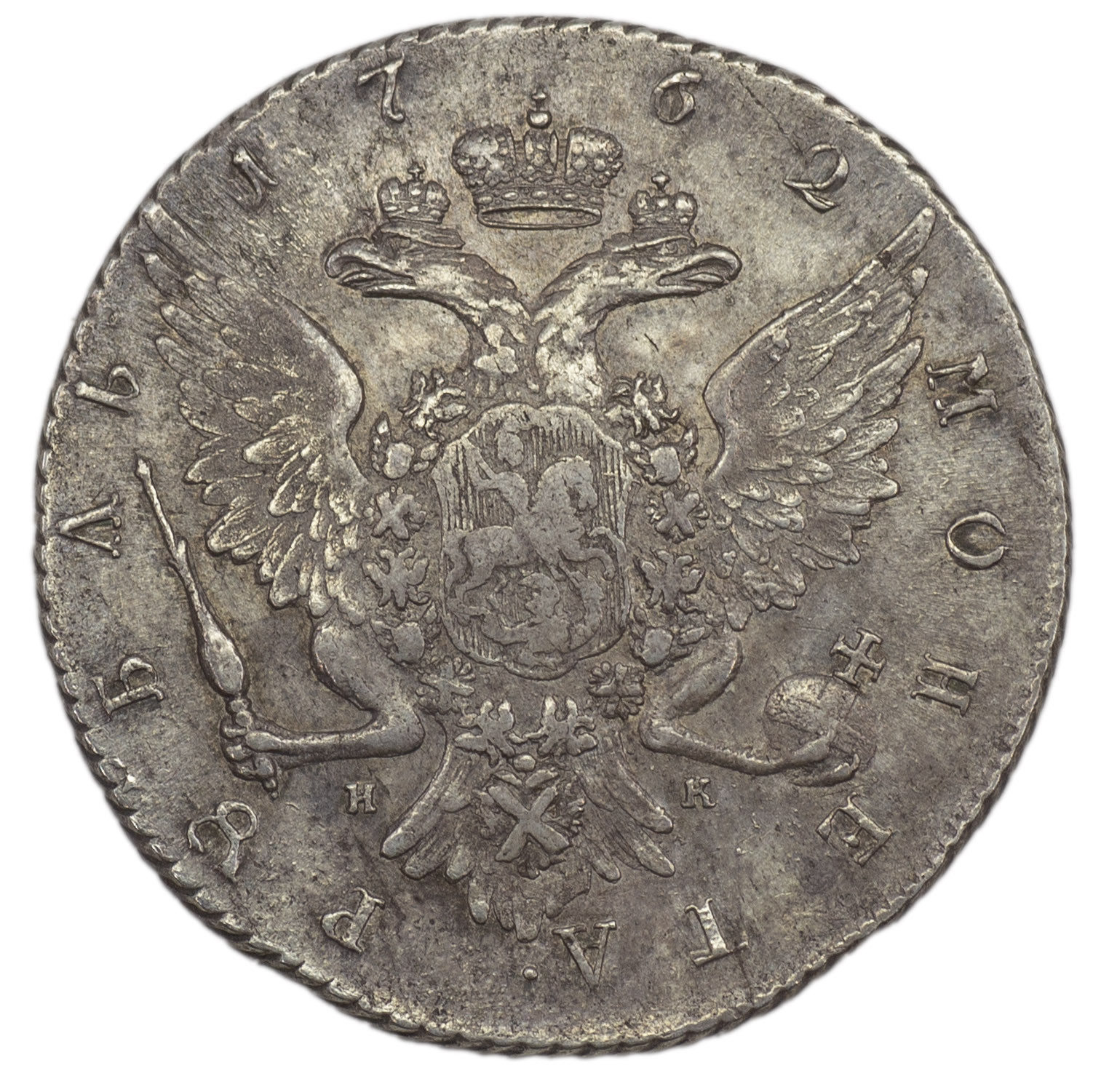1 рубль 1762 года