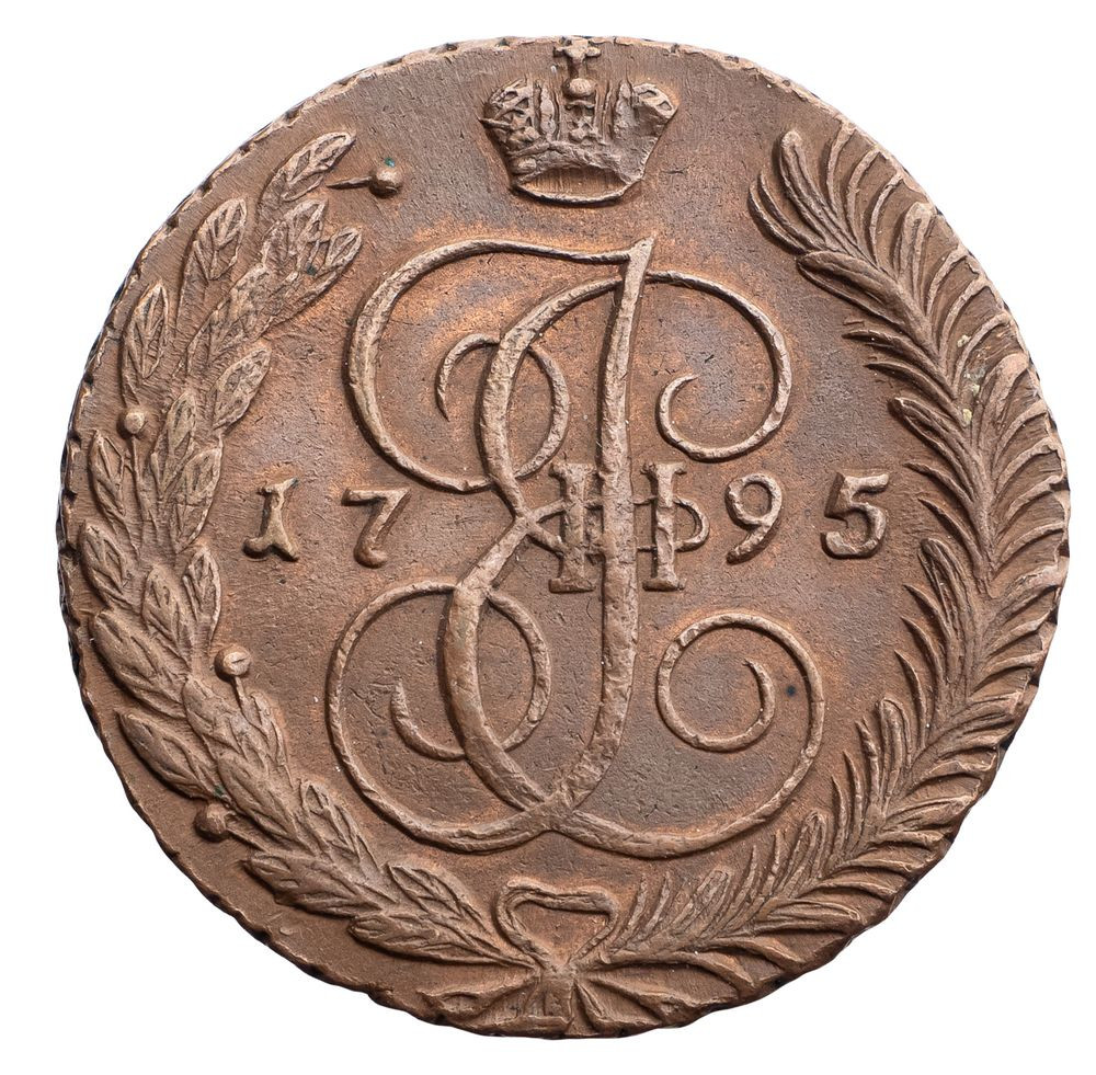 5 копеек 1795 года
