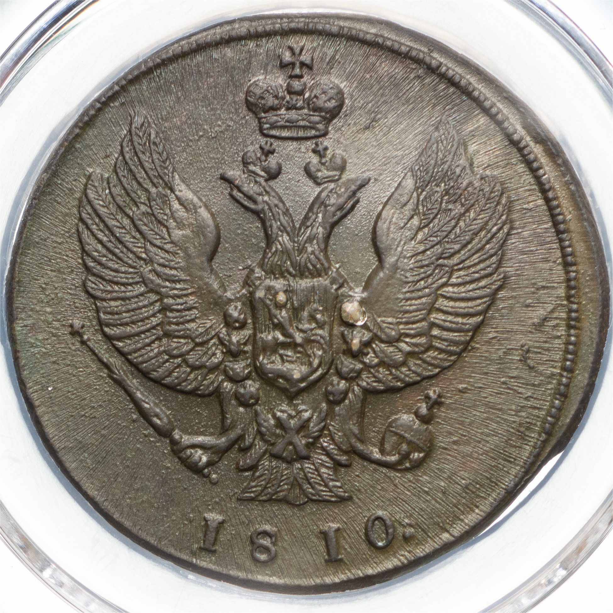 2 копейки 1810 года