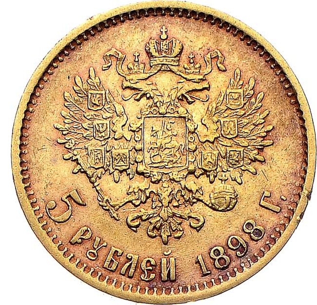 5 рублей 1898 года