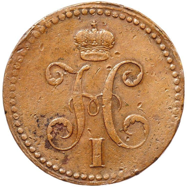 3 копейки 1840 года