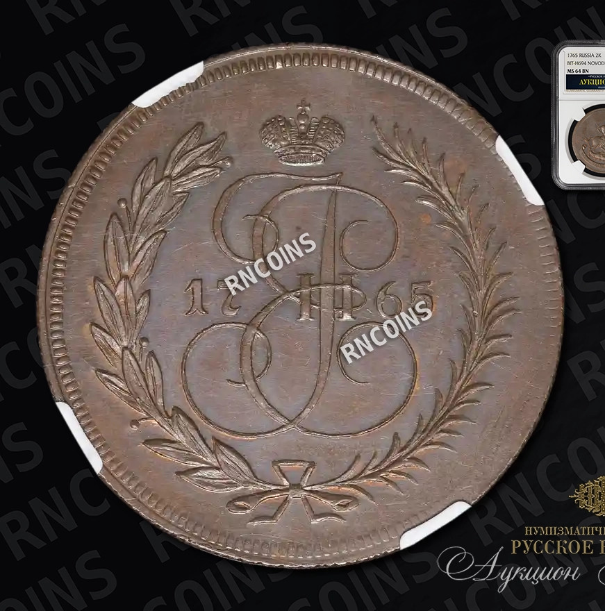 2 копейки 1765 года