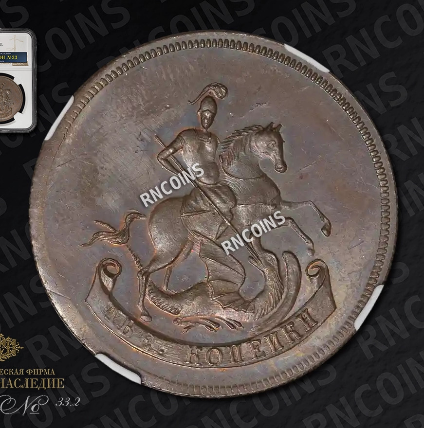 2 копейки 1765 года