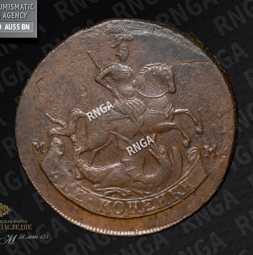 2 копейки 1788 года