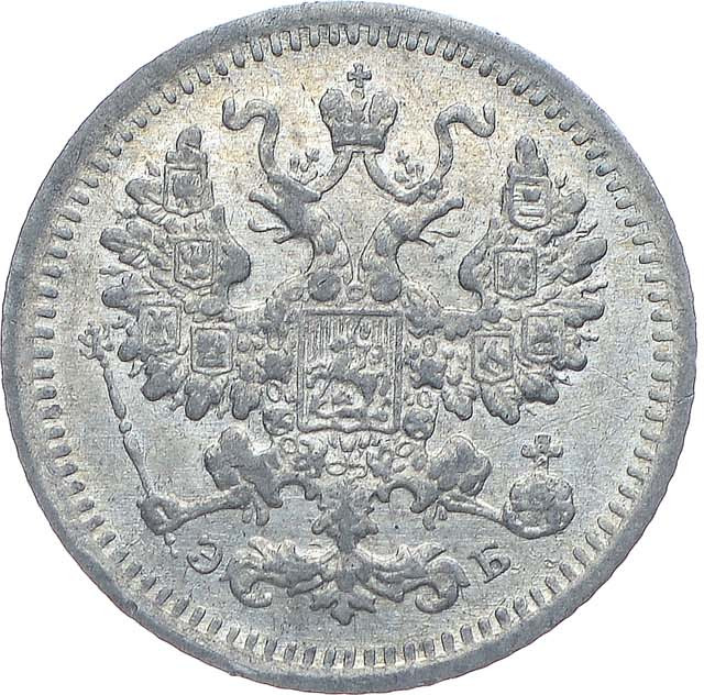 5 копеек 1906 года СПБ ЭБ