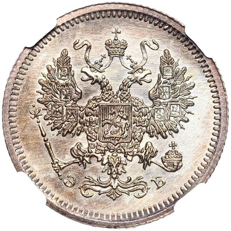 10 копеек 1907 года СПБ ЭБ