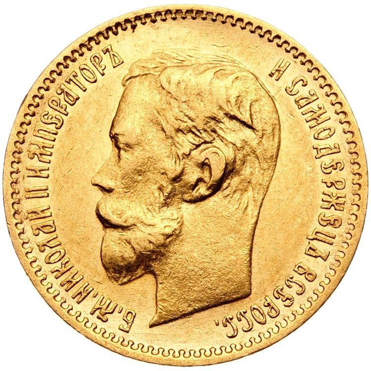 5 рублей 1902 года АР