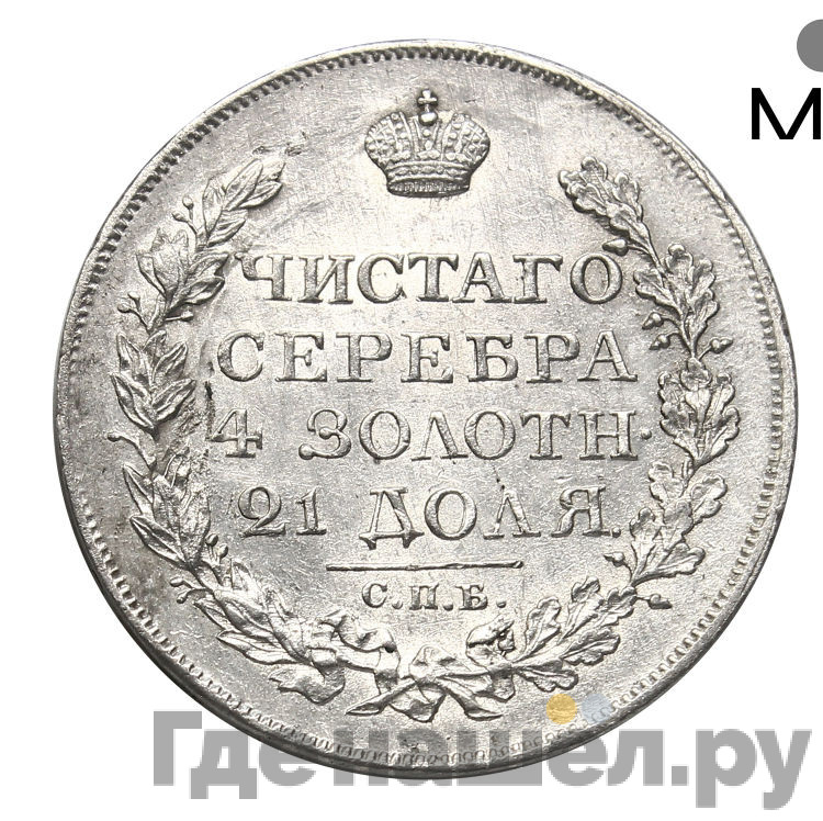 1 рубль 1822 года