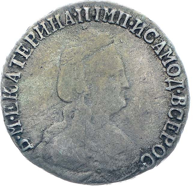 15 копеек 1790 года