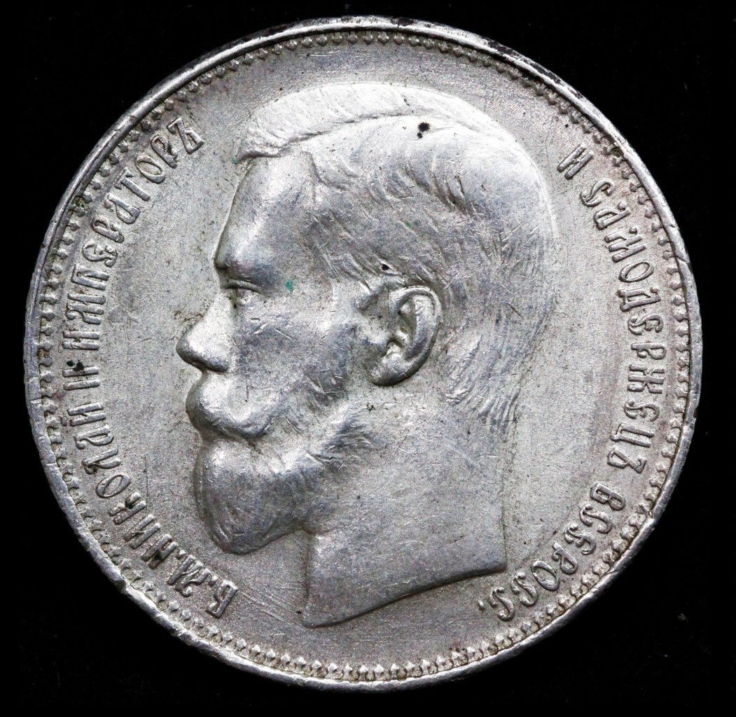 1 рубль 1897 года