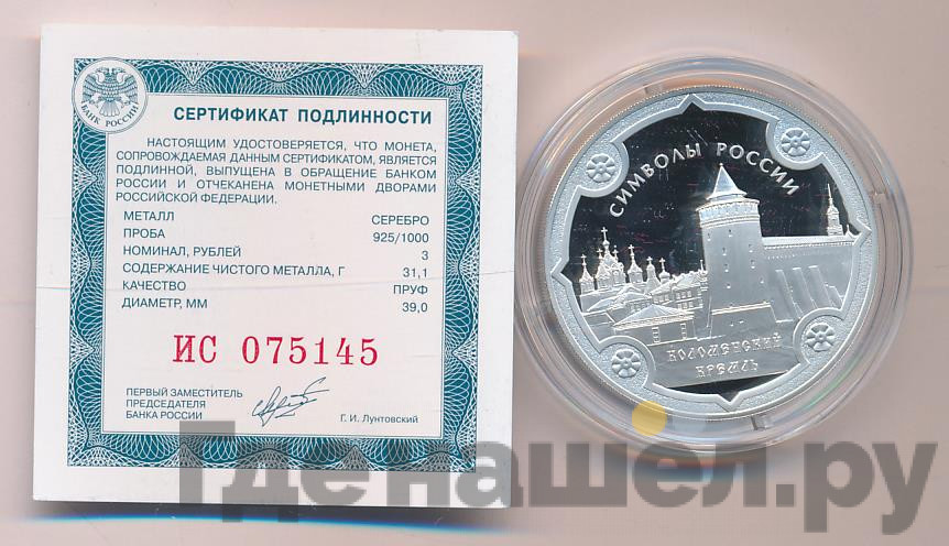 3 рубля 2015 года Символы России - Коломенский кремль