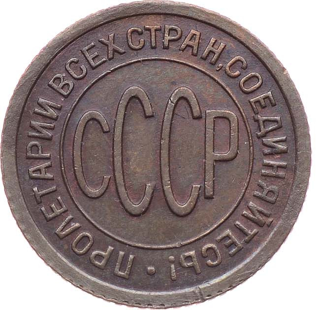 Полкопейки 1927 года