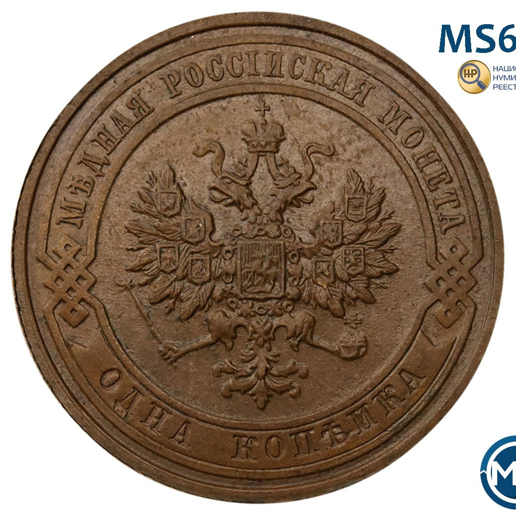 1 копейка 1912 года СПБ