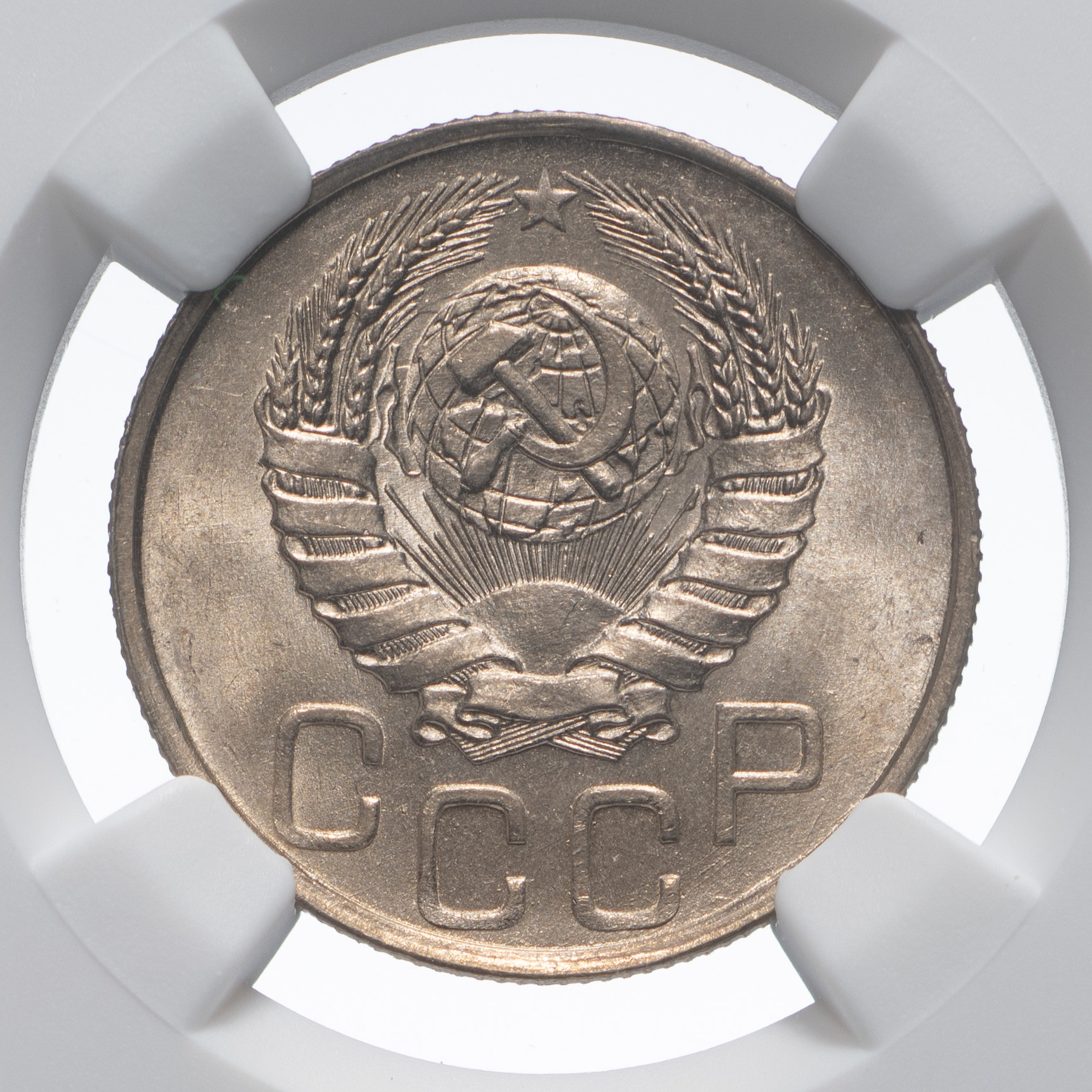 20 копеек 1945 года