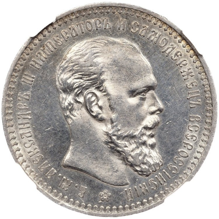 1 рубль 1892 года