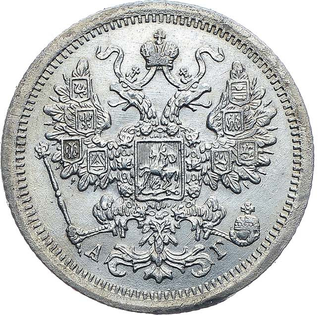 15 копеек 1889 года СПБ АГ