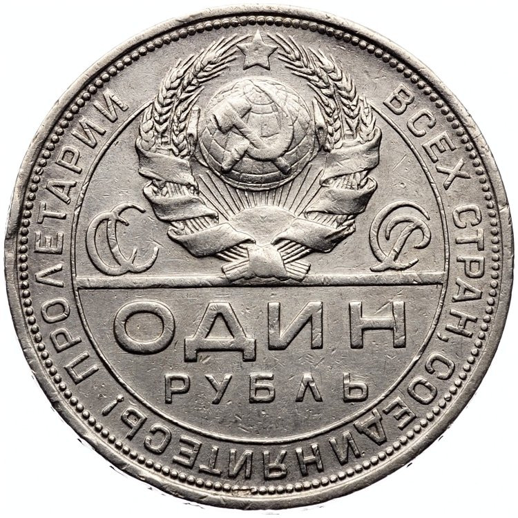 1 рубль 1924 года