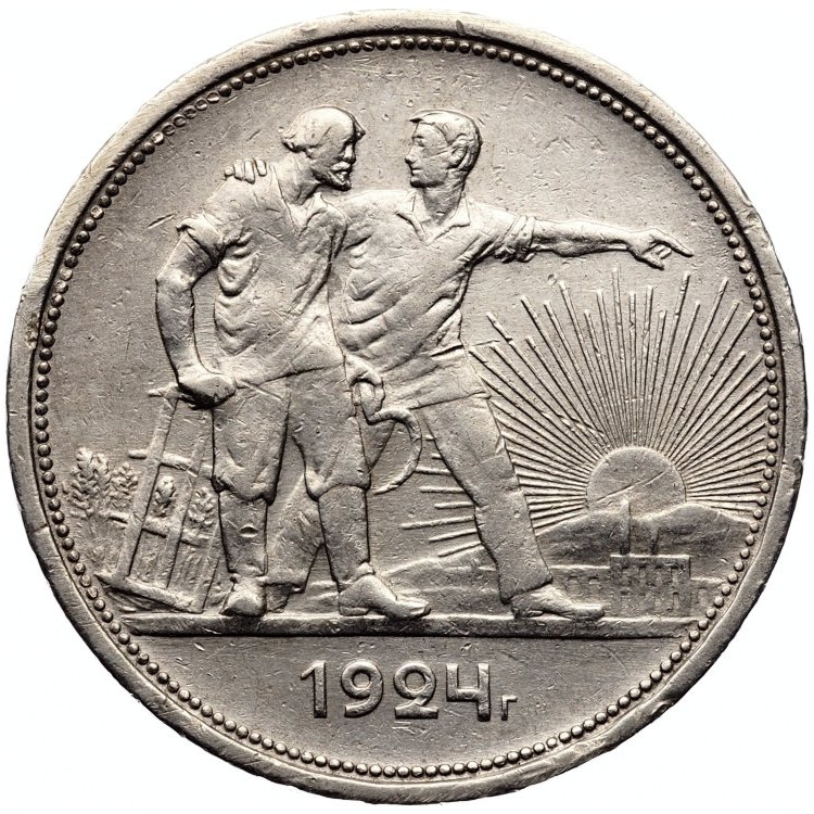 1 рубль 1924 года