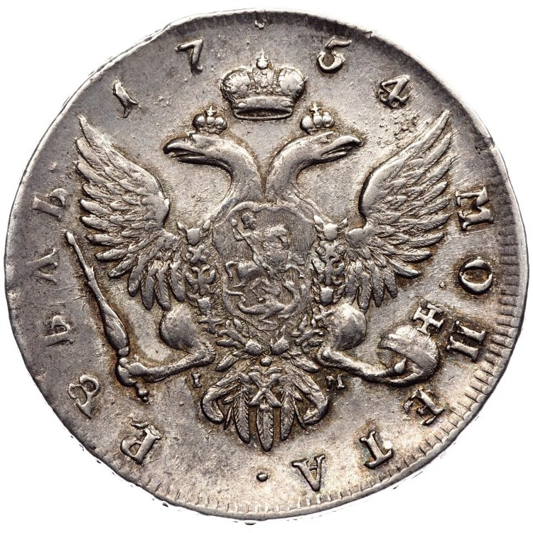 1 рубль 1754 года