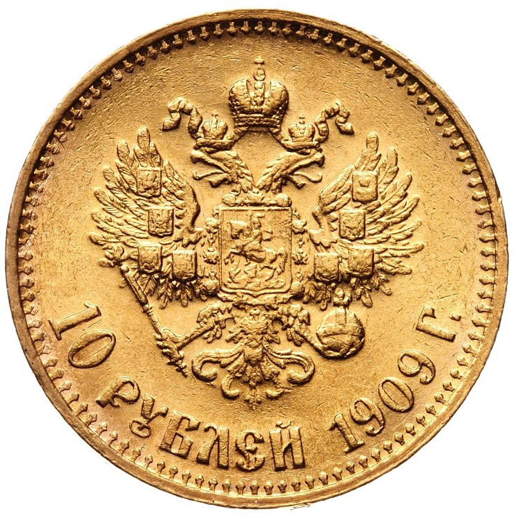 10 рублей 1909 года ЭБ