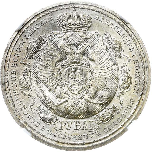 1 рубль 1912 года ЭБ В память 100-летия Отечественной войны 1812 года