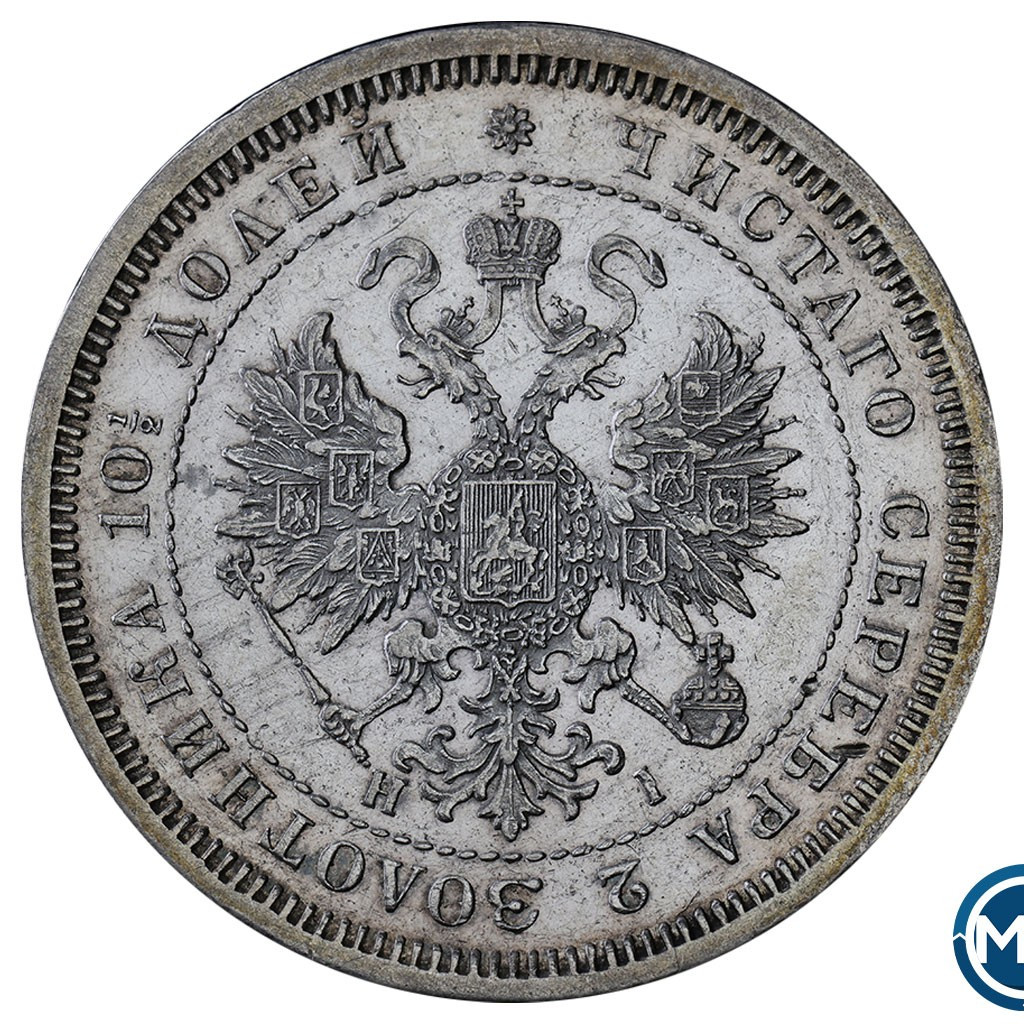 Полтина 1867 года СПБ НI