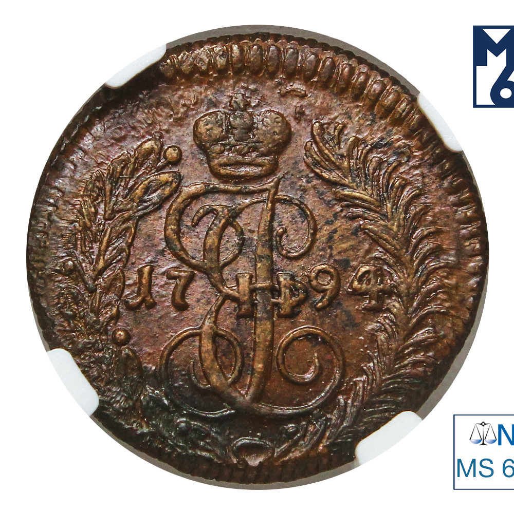 Полушка 1794 года