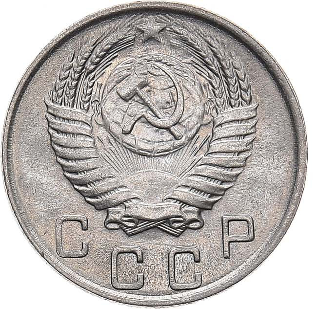 10 копеек 1950 года