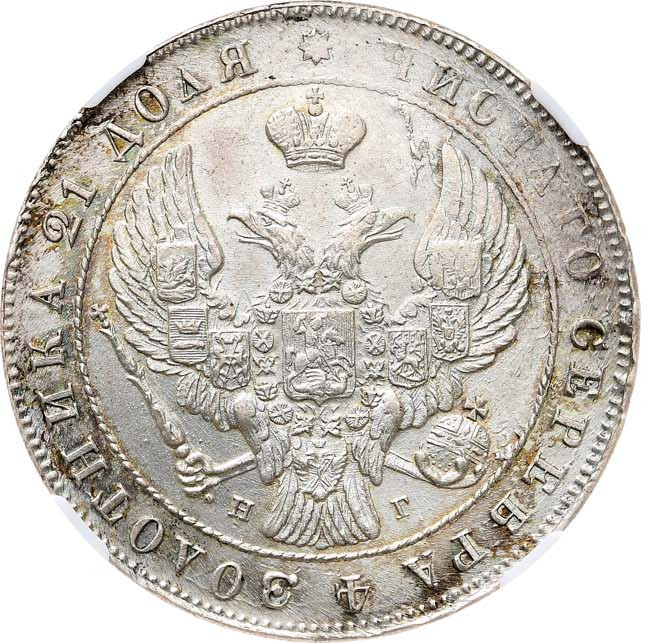 1 рубль 1841 года