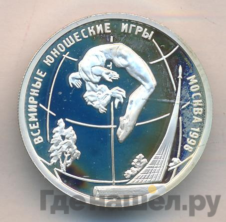 1 рубль 1998 года ММД Всемирные юношеские игры - Гимнастика в прыжке