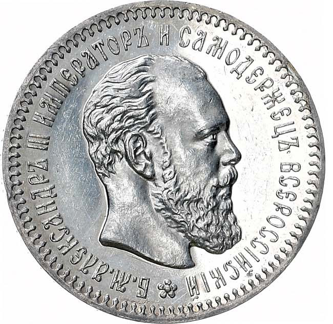 25 копеек 1886 года АГ