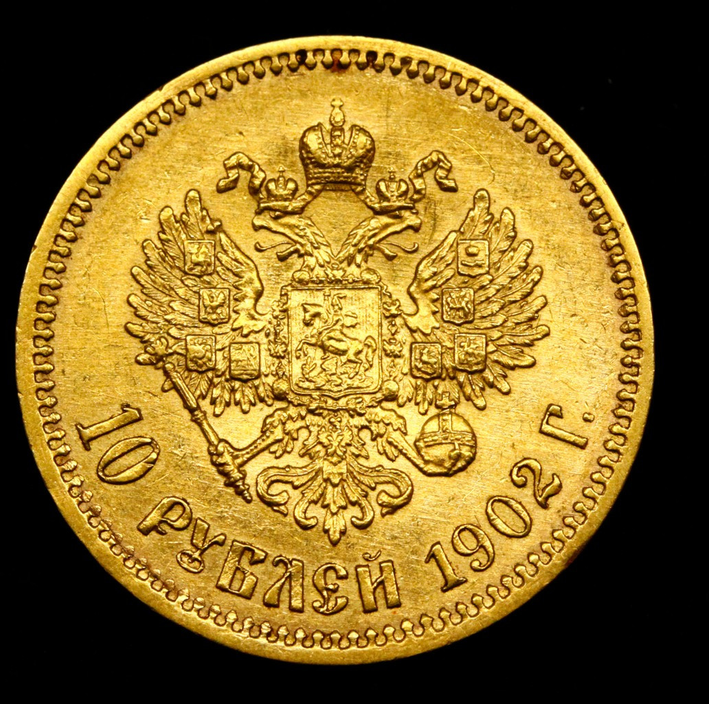 10 рублей 1902 года