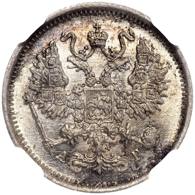 10 копеек 1890 года СПБ АГ