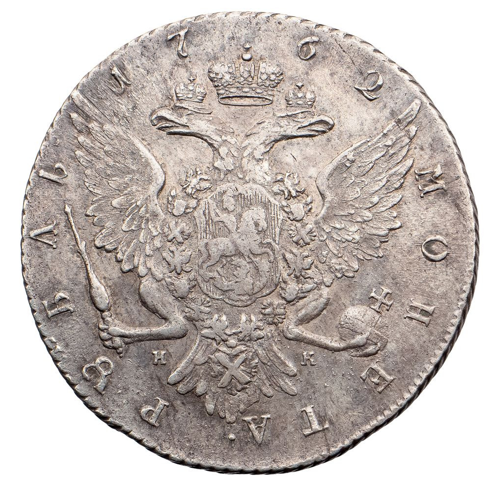 1 рубль 1762 года