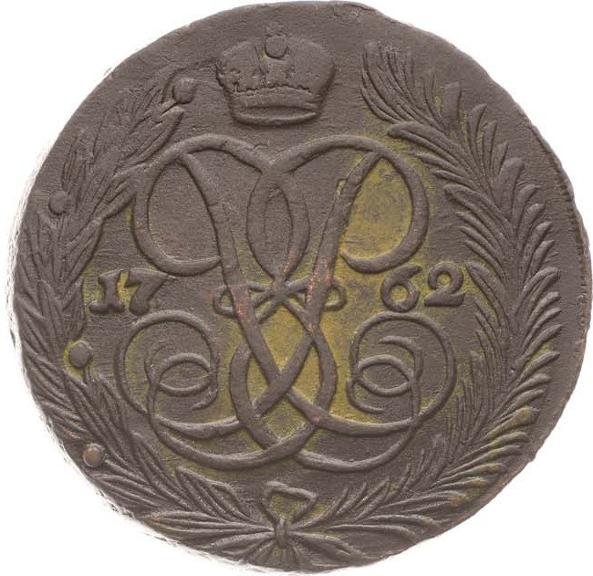 5 копеек 1762 года