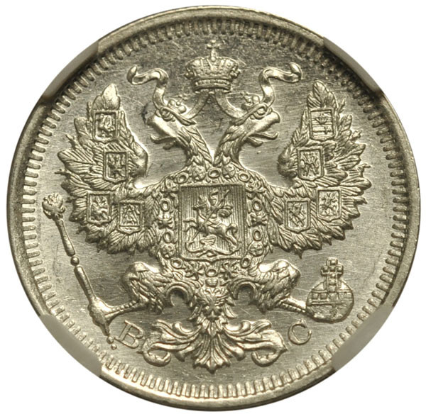 20 копеек 1915 года ВС