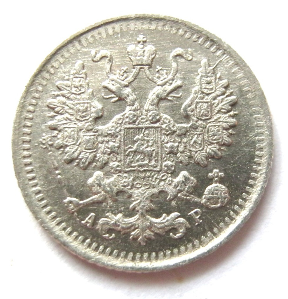 5 копеек 1902 года СПБ АР