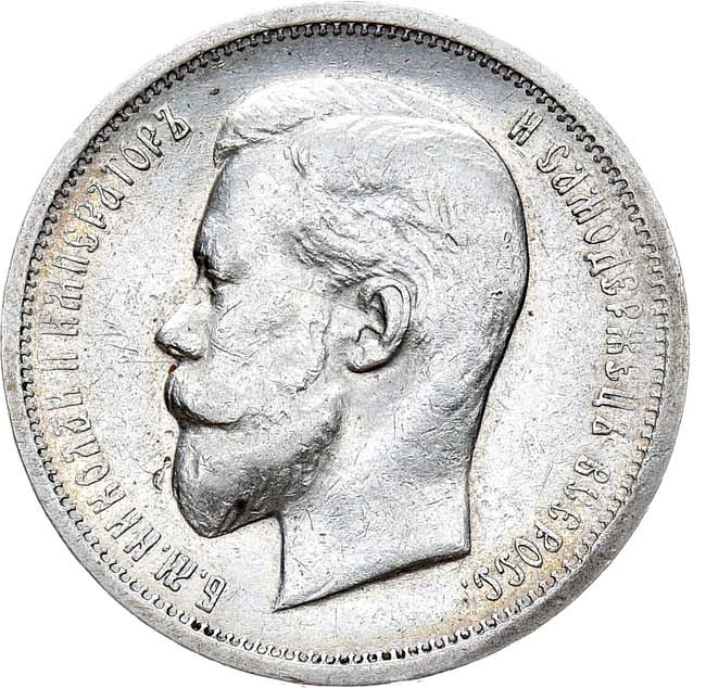 50 копеек 1913 года