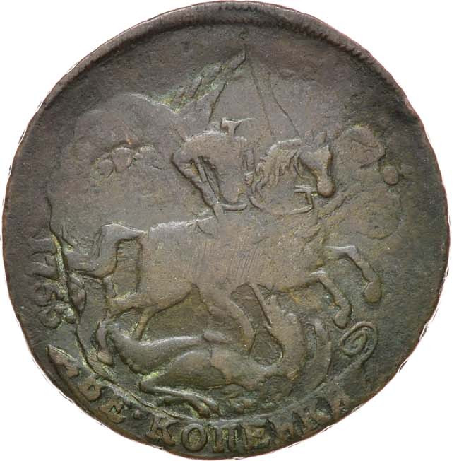 2 копейки 1758 года