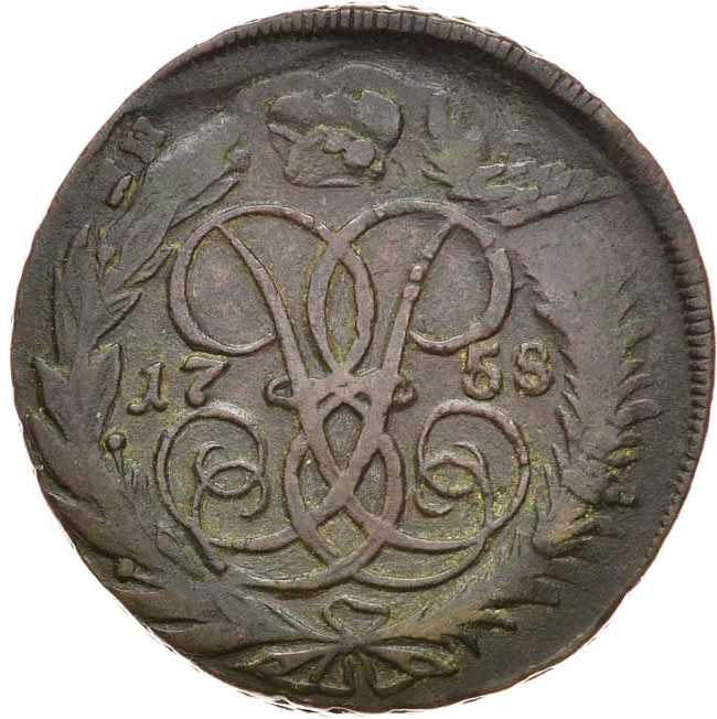2 копейки 1758 года