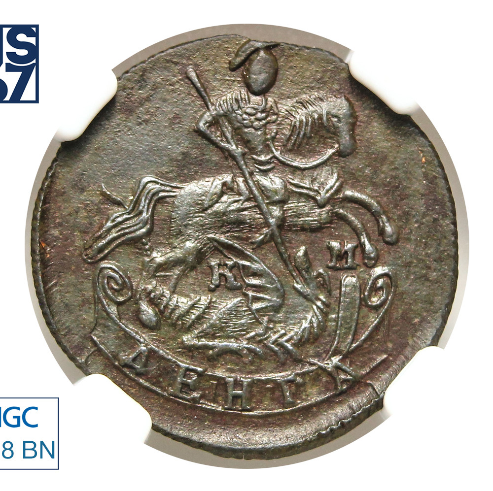 Денга 1785 года