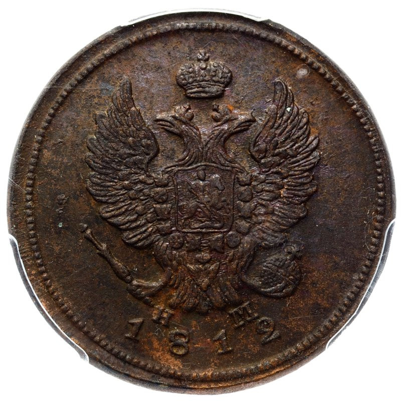 2 копейки 1812 года