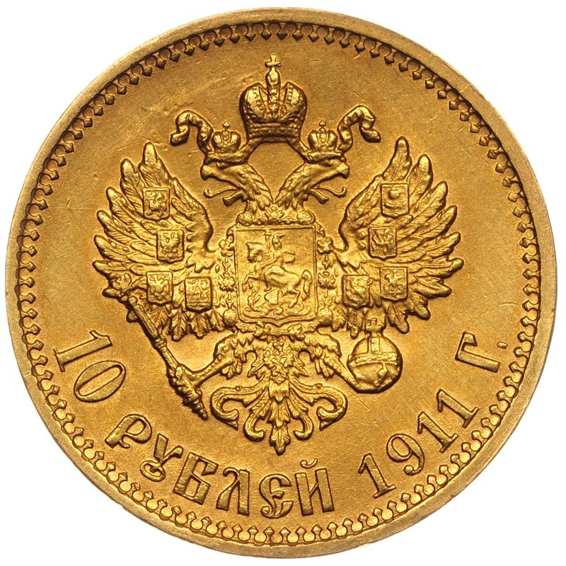 10 рублей 1911 года ЭБ
