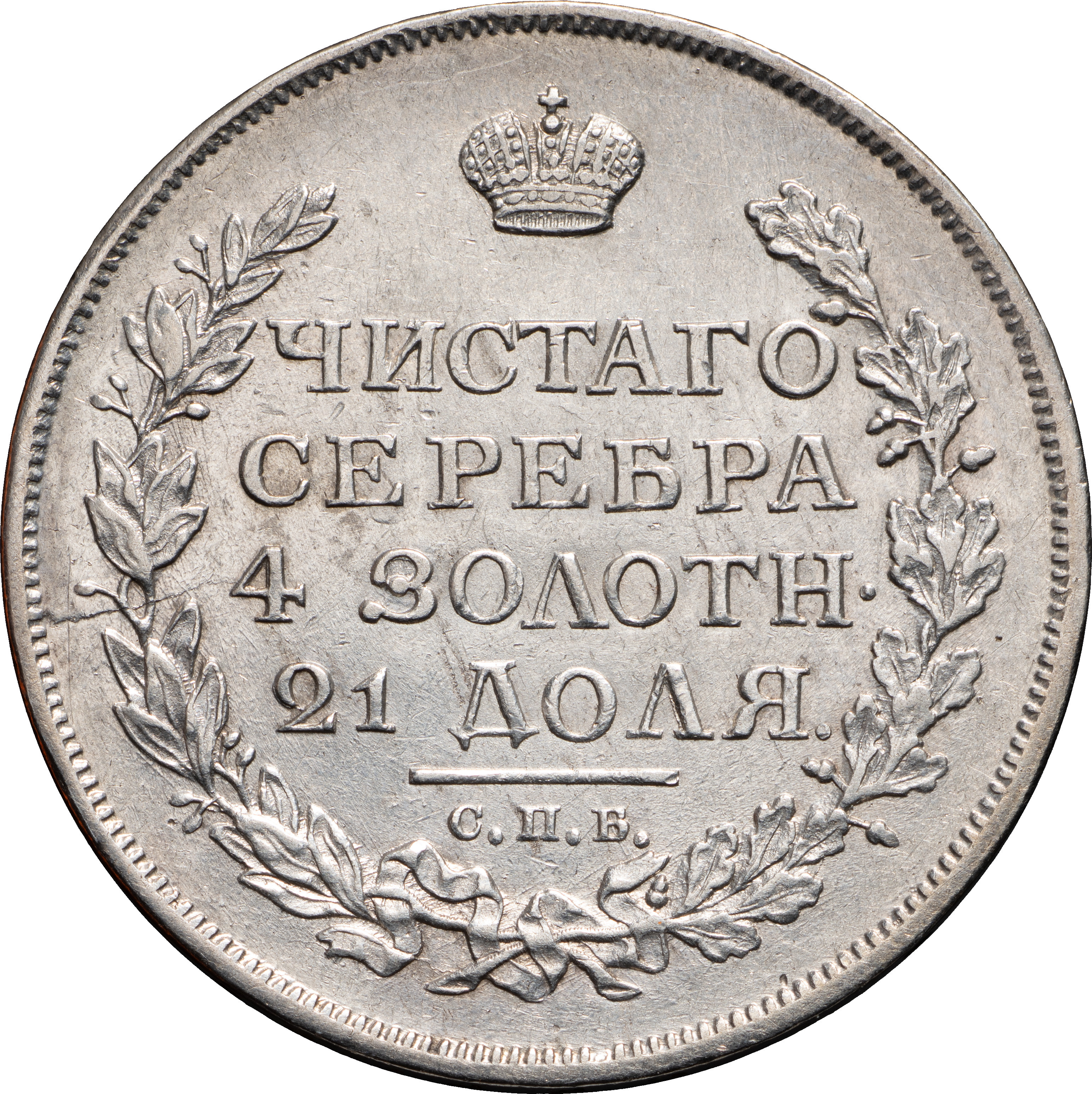 1 рубль 1814 года