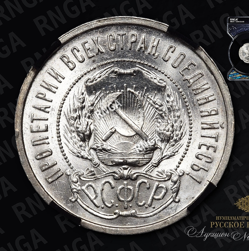 50 копеек 1922 года