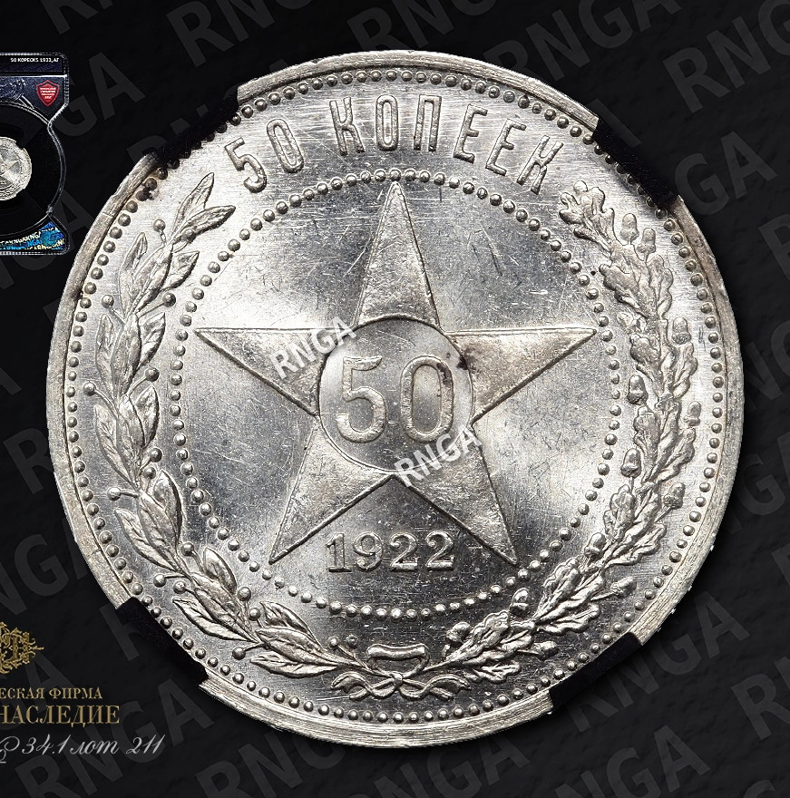 50 копеек 1922 года
