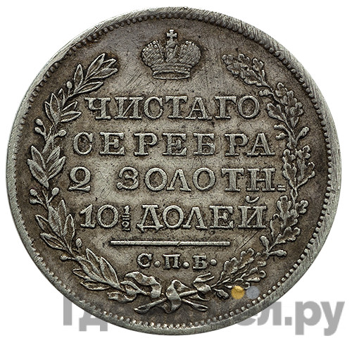 Полтина 1823 года