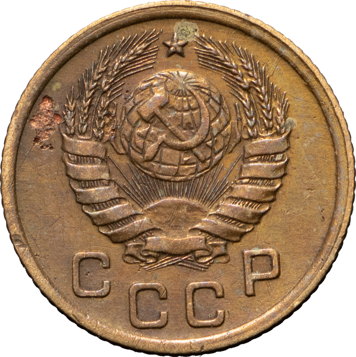 1 копейка 1938 года